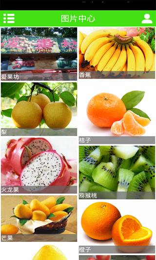 水果截图1