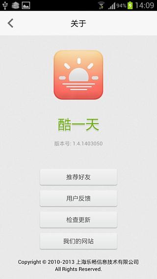 酷一天天气 Ku OneWeather截图4