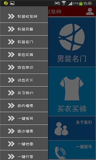 男装批发截图6