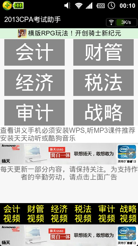 CPA考试助手截图1