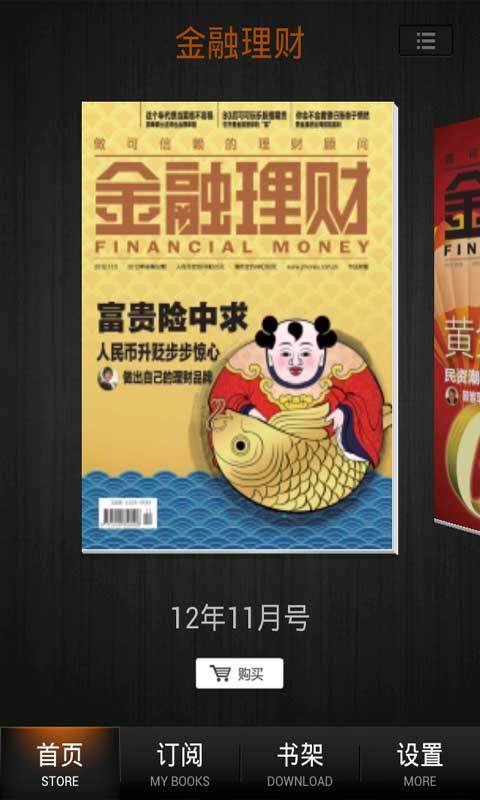 金融理财截图4