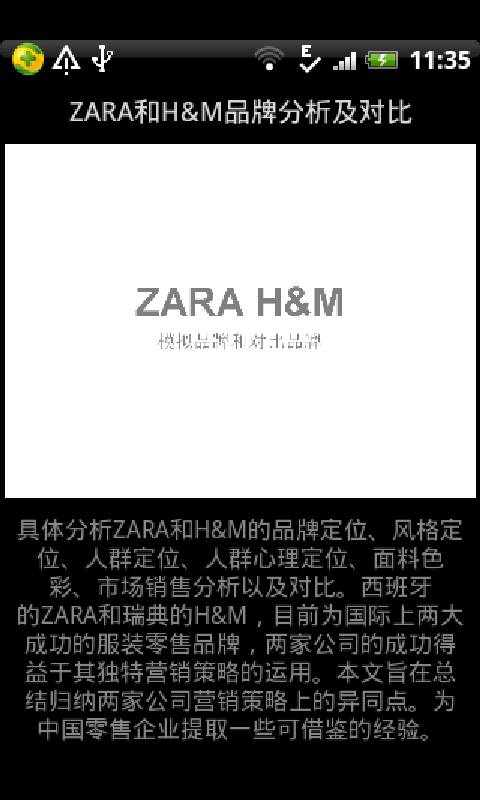 ZARA和H&M品牌分析及对比截图1
