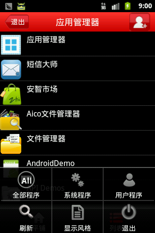 应用程序管理器截图