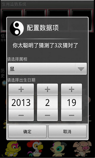 生肖运势系统截图1