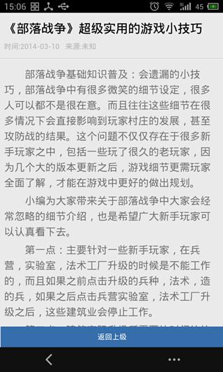 91部落战争攻略截图4