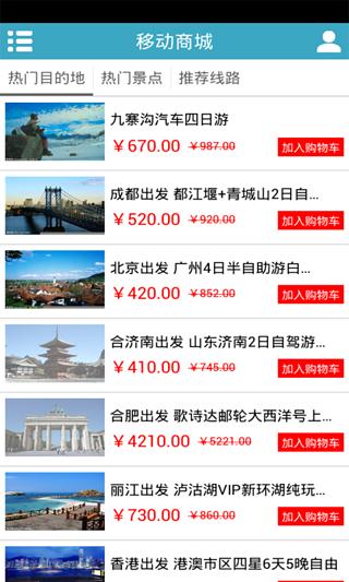 中国旅游门户截图3