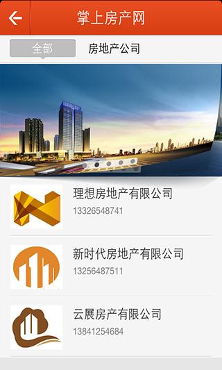 掌上房产网截图2