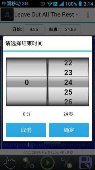 铃声裁剪大师截图1