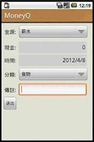 家庭理财小管家截图2