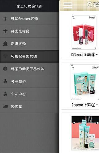 掌上化妆品代购截图2