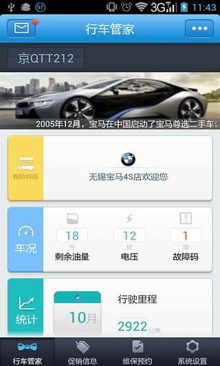 行车管家4S店截图5