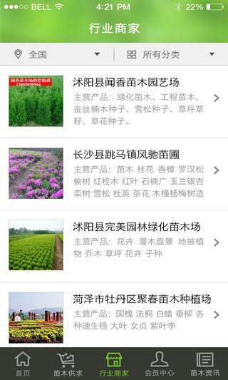 中国乡村苗木平台截图1