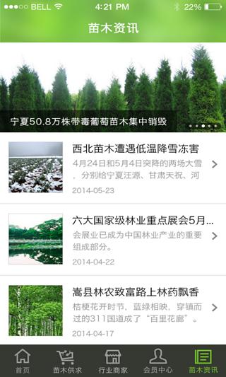 中国乡村苗木平台截图2