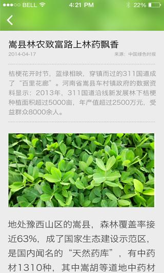 中国乡村苗木平台截图5