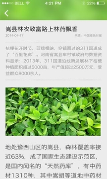 中国乡村苗木平台截图