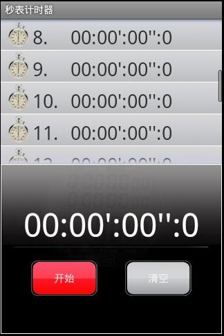 秒表计时器Android1.6截图1