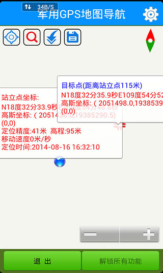 军用手持GPS截图1