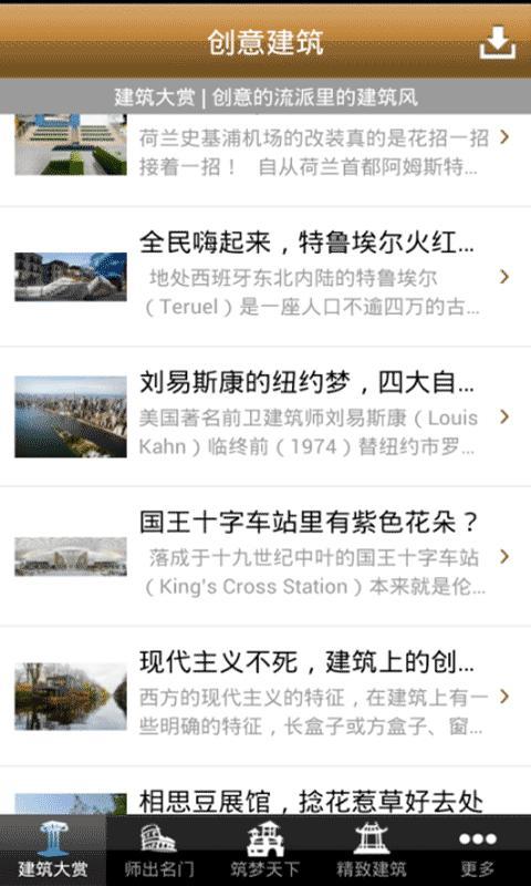 创意建筑截图2
