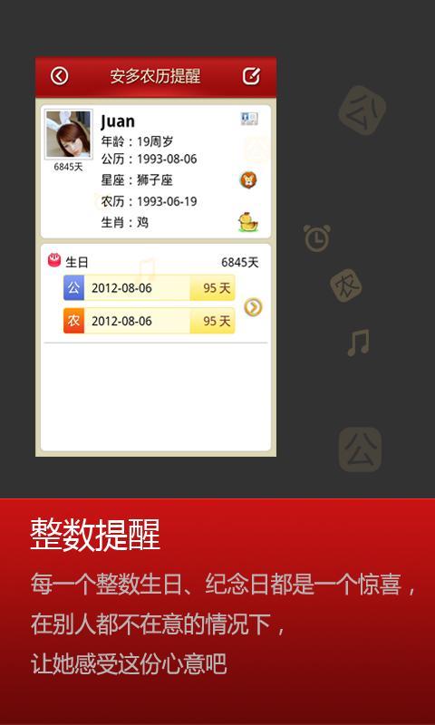 安多农历提醒截图3