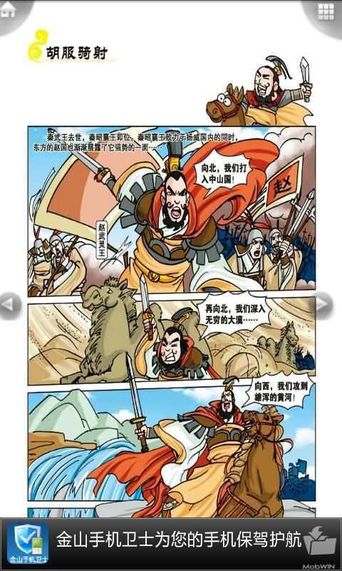 春秋战国10 iComic 漫…截图3