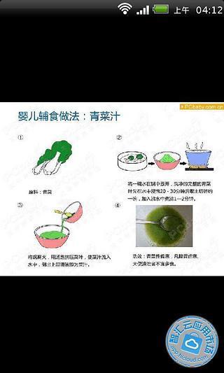 宝宝实用辅食做法大全截图4