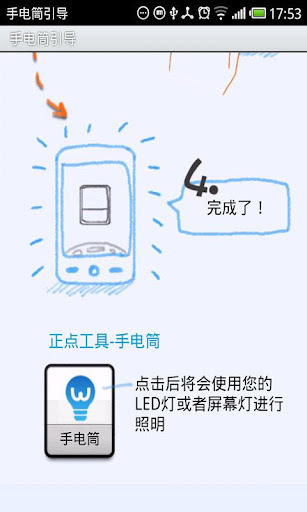 手电筒小工具（LED闪光灯）截图1