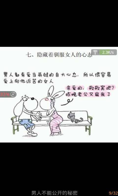 男人不能公开的秘密截图2