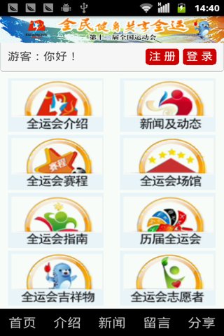 辽宁全运会截图1