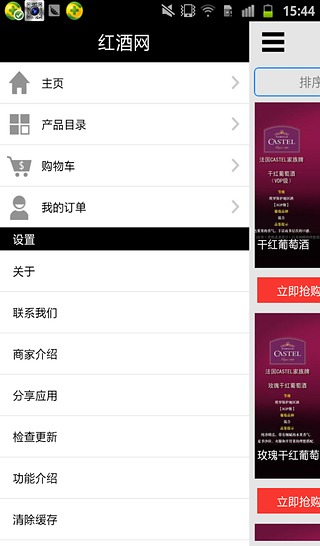 红酒网截图2