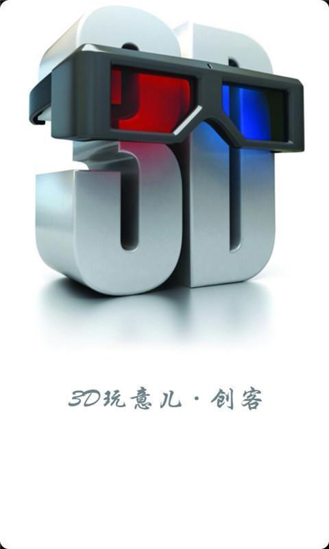 3D打印玩意儿截图1