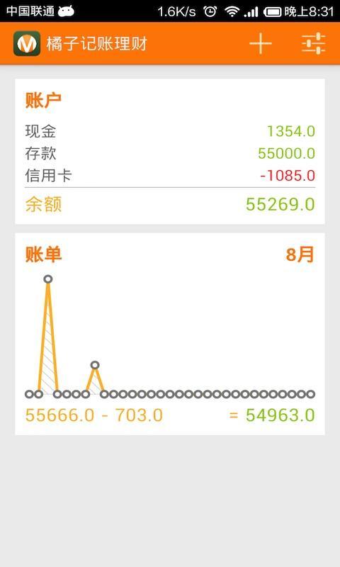 橘子记账理财截图1