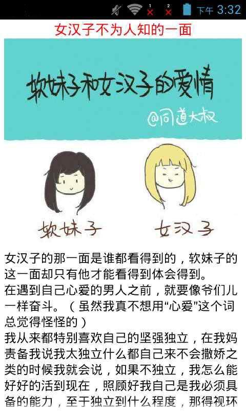 女汉子的自我修养截图3