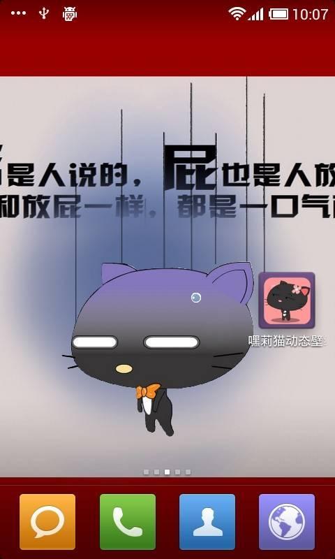 嘿莉猫主题动态壁纸截图5