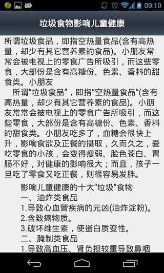 “爸爸去哪儿”林志颖育子心得截图1