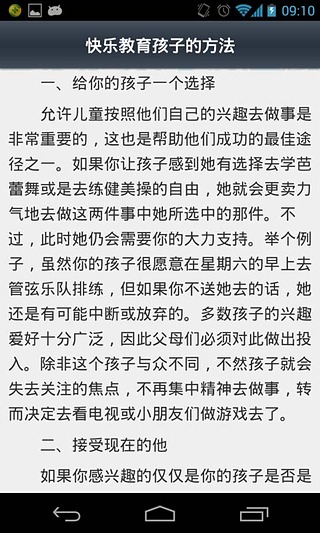 “爸爸去哪儿”林志颖育子心得截图5