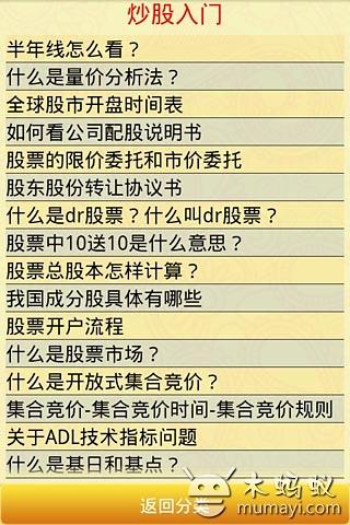 初学股票截图4