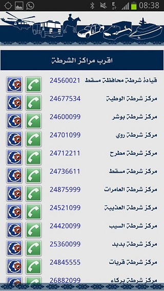 ROP - Royal Oman Police截图4