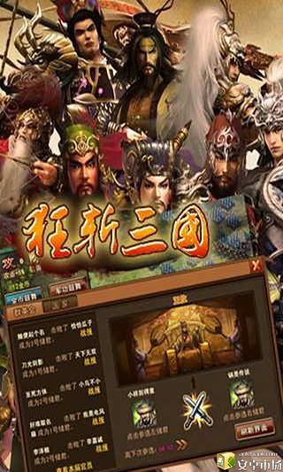 三国战魂完美攻略截图2