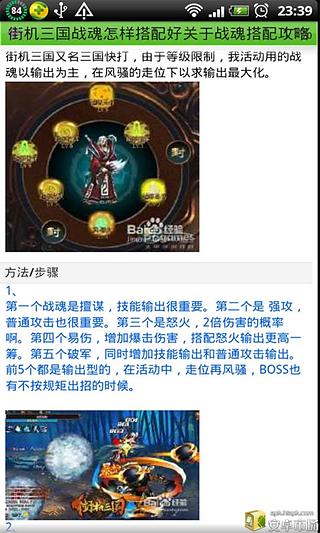 三国战魂完美攻略截图3