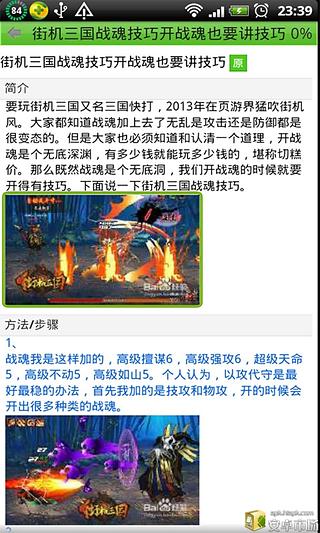 三国战魂完美攻略截图4