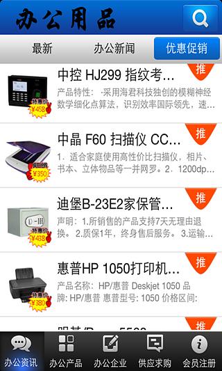 办公用品截图2