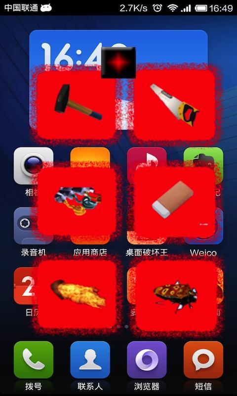 桌面破坏王截图3