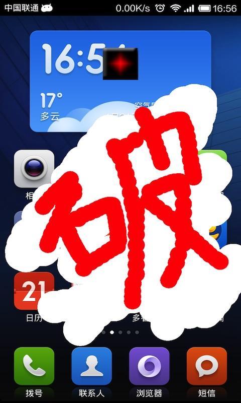 桌面破坏王截图4