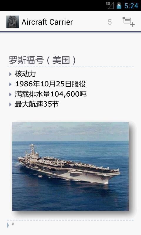 Aircraft Carrier-航母截图3