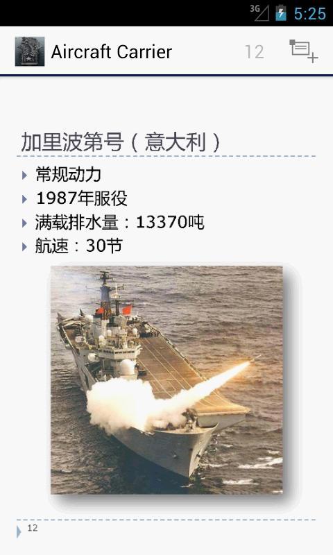 Aircraft Carrier-航母截图5