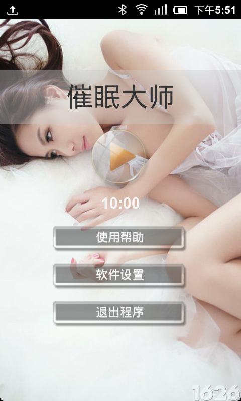 5倍睡眠音乐大师截图1