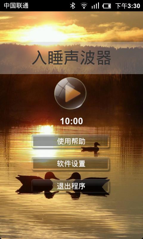 5倍睡眠音乐大师截图3