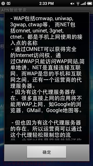 APN 智能管家截图1