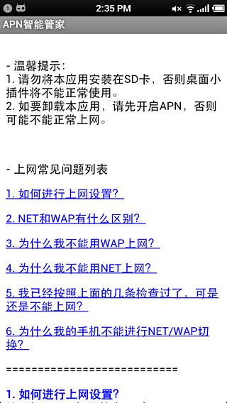 APN 智能管家截图3