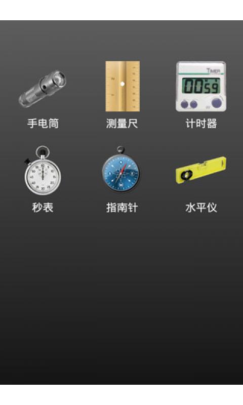 多功能工具截图4